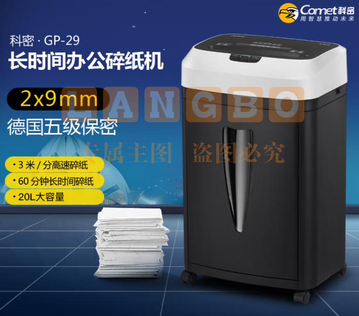 科密GP29碎纸机20L 可碎：订/卡/CD 碎纸张数7张（A4/70g）