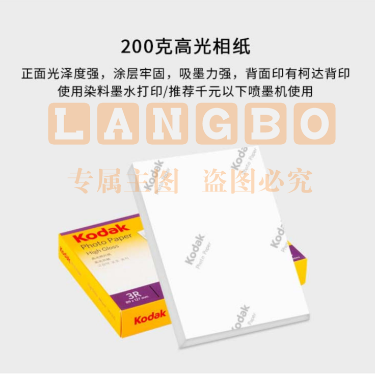 柯达相纸6寸210g 高光相纸100张  喷墨机专用