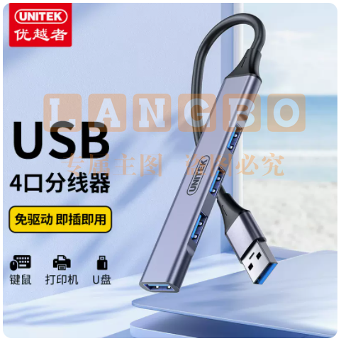 优越者 USB分线器3.0 铝合金HUB集线器 高速4口扩展坞 H204A