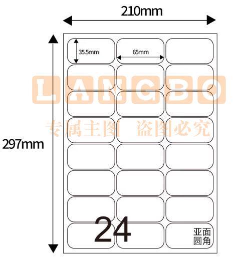 天章 A4不干胶打印纸 背胶纸标签贴纸 圆角24枚/张80张/盒  规格齐全 可选择