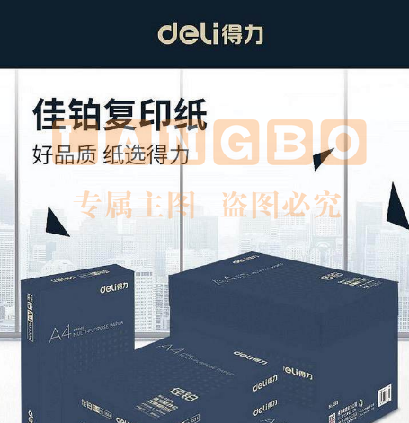 得力（deli） 3585 佳铂双面复印纸 A4-70g（单位：包） 白