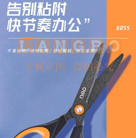 得力 6055 特氟龙剪刀 170mm (单位:把) 橙色