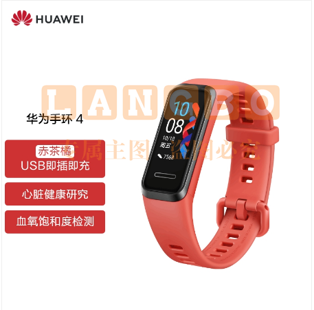 华为（HUAWEI） Andes-B29 手环4 运动手环 智能手环 自营 USB即插即充/心脏健康/睡眠监测/血氧饱和度检测/支付/安卓&IOS 赤茶橘