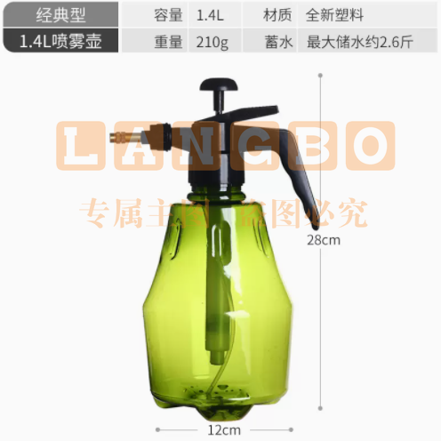 喷壶 1.4L 绿色