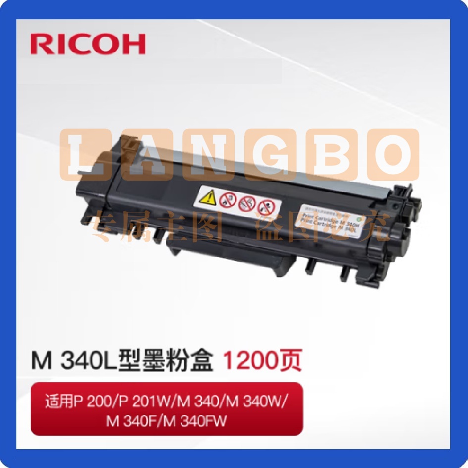 理光M340L/340H墨粉盒粉仓1200页 适用于理光M340/M 340W/M340F 黑色粉盒M340 L