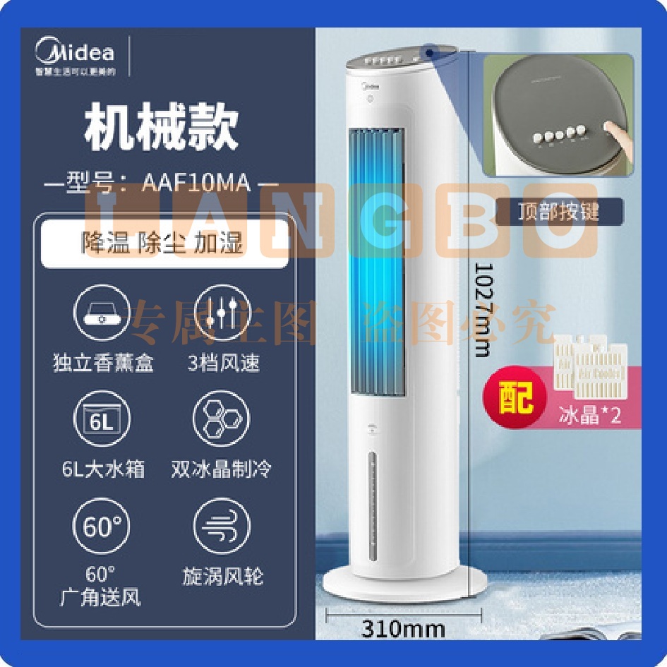 美的（Midea）冷风扇 AAF10MA【制冷净化】负离子净化加湿落地空调扇 水冷无叶塔扇制冷小空调