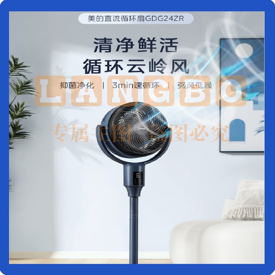 美的（Midea）360°摇头空气循环扇 落地扇除菌净化扇 GDG24ZR【直流变频】