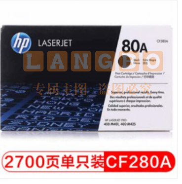 惠普(HP) CF280A 黑色 80A （适用HP LaserJetPro 400 M401打印机系列 和400 M425 MFP系列）