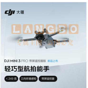 大疆 DJI Mini 3 Pro 带屏遥控器版无人机轻巧型航拍能手 遥控飞机航拍器 官方标配 赠（128G内存卡）