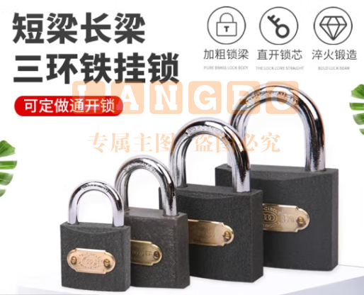 三环锁三环挂锁 75mm独立锁（1把锁3钥匙）