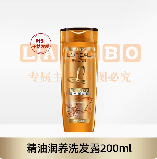 欧莱雅洗发水套装护发素精油洗发露200ml