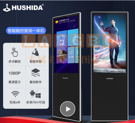 互视达 HUSHIDA 49/50英寸立式触摸触控一体机WINDOWS i3