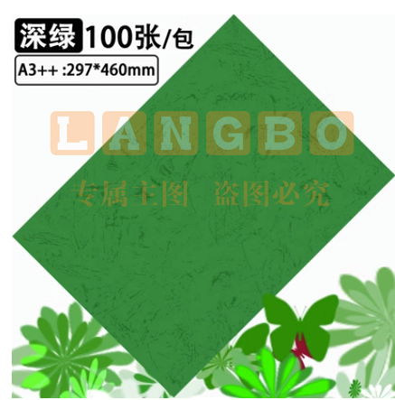 A3彩纸 打印纸 100张/包 70g 绿色