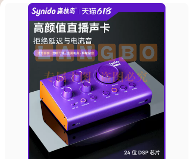 Synido森林岛声卡 唱歌直播专用手机2023新款入门K歌声卡voice100 【网红版】入门级+48V振膜麦+麦克风三角支架