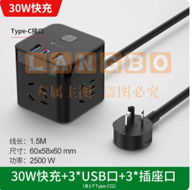 公牛魔方插座转换器 黑色【C口30W快充】【3USB+3插座】【全长1.5米】