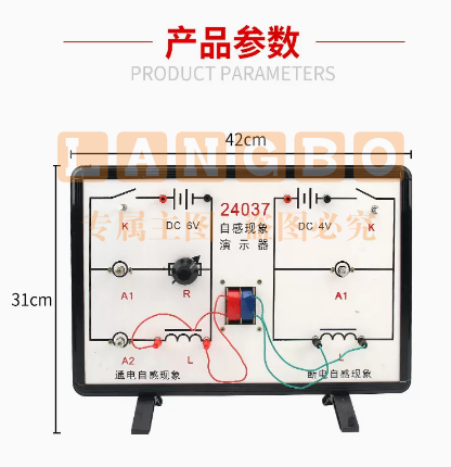 自感现象演示器 24037型 通电自感 断电自感 物理实验器材 物理教学实验仪器