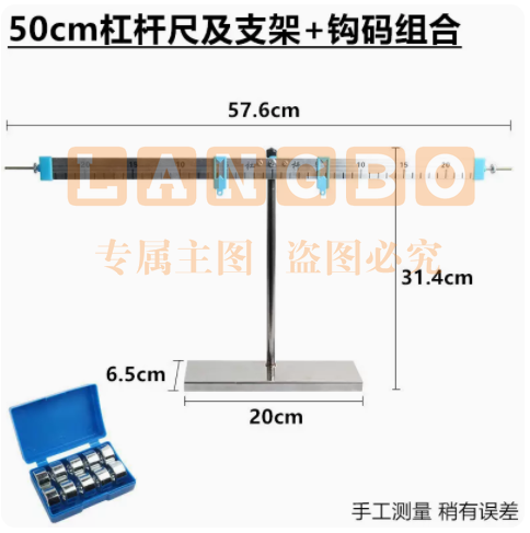 六鑫 杠杆原理实验套装 杠杆尺及支架 金属钩码 50cm【杠杆尺及支架】配50g*10钩码