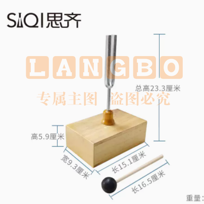 音叉256HZ木质音箱测定声速及验证声波的传导物理声学实验教学仪器
