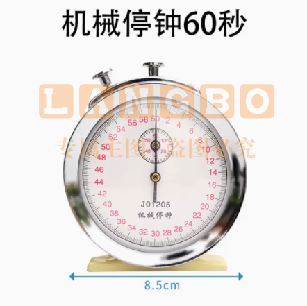 机械停钟停表60秒0.2s