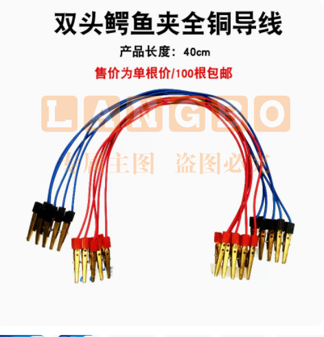导线电路连接线  双头鳄鱼夹（全铜） 100根/盒