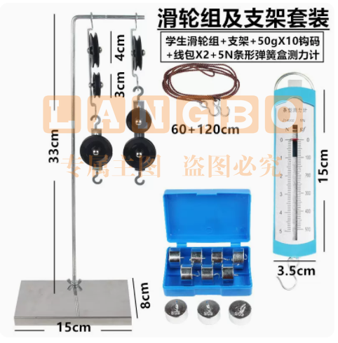 六鑫滑轮组实验套装金属滑轮组钩码条形盒测力计5N