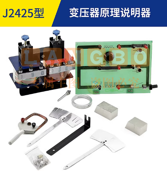 变压器原理说明器 J2425 中学物理教学仪器 实验器材 教学器材