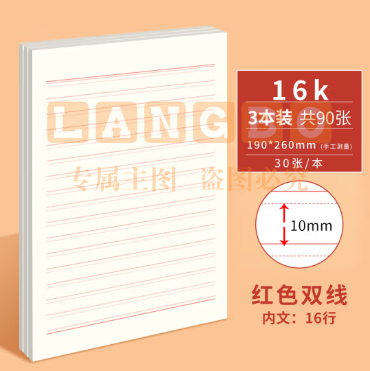  维克多利（Vikko）16K/30张双线信纸入党学生用申请专用稿纸红色信签纸草稿纸作业本大学生申请书信笺纸3本装