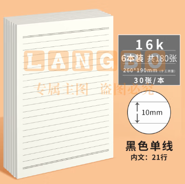 维克多利（Vikko）16K/30张双线信纸入党学生用申请专用稿纸红色信签纸草稿纸作业本大学生稿纸报告材料6本装