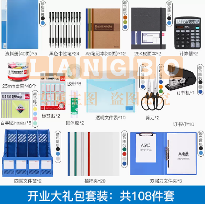 得力办公用品套装职场办公室员工财务常用桌面办公文具组合大全 开业大礼包-办公文具一站购(108件套)