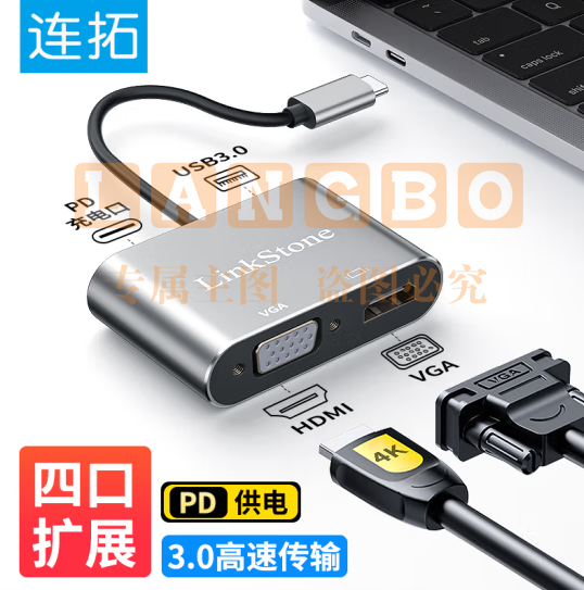 连拓 Type-C扩展坞转接头 四合一拓展坞 USB-C转HDMI/VGA/USB3.0/PD 快充电转换器线