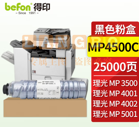 得印 MP4500C粉盒黑色带芯片 适用理光RICOH MP4000B 4000BSP 5000B 5000BSP 4001 5001 4002 4002SP 5002 5002SP粉盒