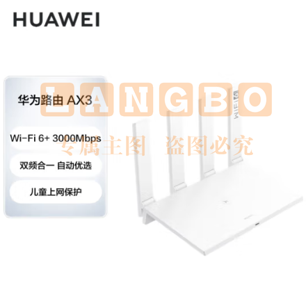 华为（HUAWEI）路由器AX3 wifi6/智能分频/多连不卡无线家用穿墙/AX3000/高速千兆路由器