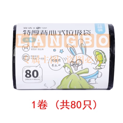 加厚背心式垃圾袋 80只