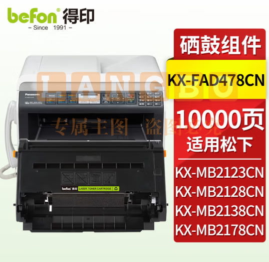 得印 松下KX-FAD478CN硒鼓架10000页 适用松下KX-MB1935 1955 1985 2123 2128 2133 2138 2173 2178CN传真打印机墨盒