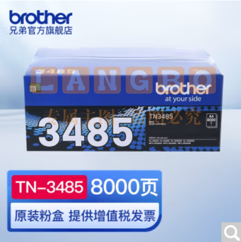 兄弟（brother）TN-3485 原装硒鼓大容量墨粉盒8000页适用HL-5580DHL-5585DHL-5590DNHL-5595DNMFC-8530DNMFC-8535DNMFC-8540DN设备