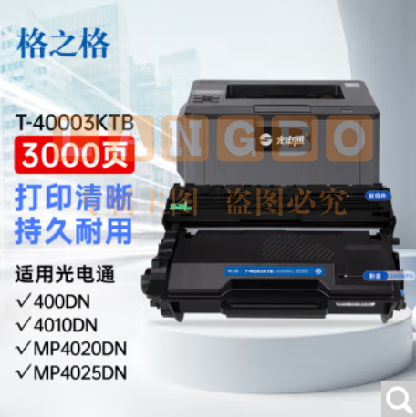 格之格 适用光电通OEP400DN硒鼓OEP4010DN墨盒MP4020DN打印机粉盒MP4030DN T-40003KTB标准版粉盒-约3000页