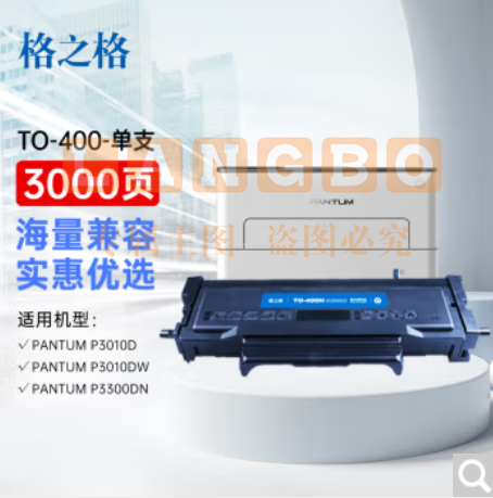 格之格TO-400适用奔图m7100dn/w硒鼓P3010dw粉盒P3300硒鼓M6700碳粉打印机墨粉大容量3000页