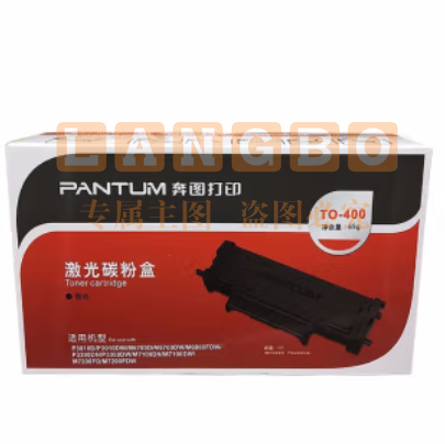 原装奔图P3300DN/P3300DW/M6700D/M6700DW/M7100DN打印机碳粉盒墨盒 T0-400标准容量粉盒