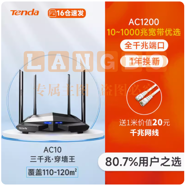 腾达AC10全千兆无线路由器 家用5G高速wifi穿墙王千兆端口电信移动增强大户型电竞AC1200