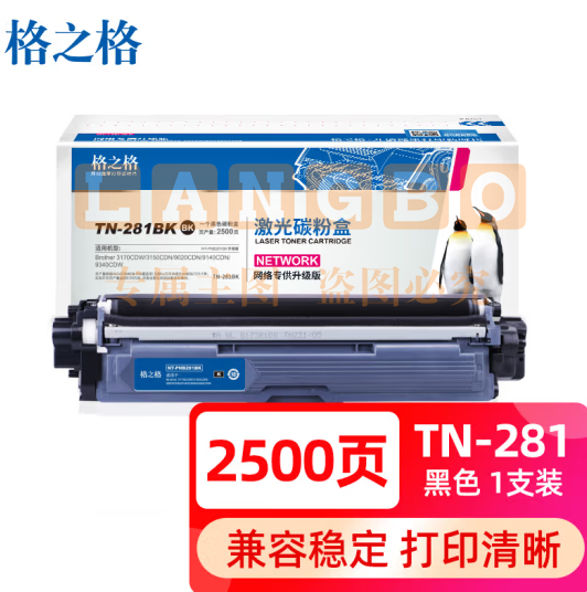 格之格TN-281粉盒黑色2500页 适用兄弟3150CDN粉盒 3170CDW 9020CDN 9140CDN墨盒 9340CDW 9020打印机粉盒黑色硒鼓