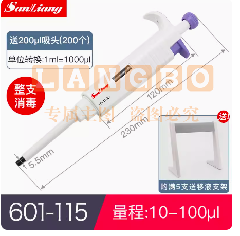 日本三量移液枪100-1000ul整支消毒（送1ml 吸头100个）