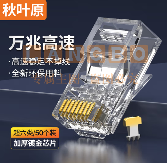 秋叶原(CHOSEAL)超六类非屏蔽水晶头 RJ45万兆工程网络连接器 Cat6a类电脑8p8c网线接头 100个装 QS9095Z100