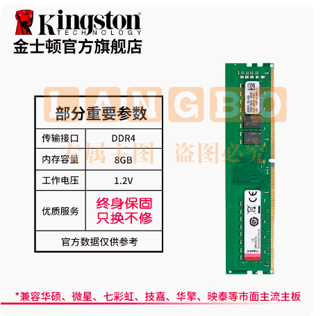 金士顿8G内存条台式机 ddr4 2666