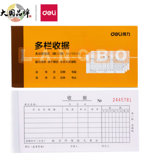 得力(deli)10本三联多栏收据  无碳复写 财务手写单175*87mm 财务办公用品 9385