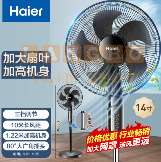 海尔（Haier）电风扇 五叶落地扇大风量远距立式电风扇 节能轻音柔风升降 大广角摇头落地风扇 HFS-J3531