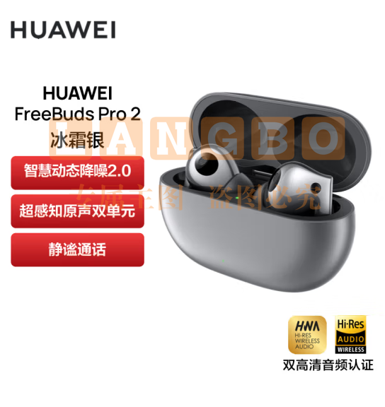 华为 FreeBuds Pro 2 （冰霜银）真无线蓝牙耳机 主动降噪入耳式游戏音乐耳机 可选星河蓝/陶瓷白