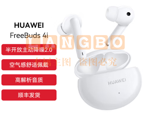 华为HUAWEI FreeBuds 4i主动降噪 入耳式真无线蓝牙耳机/通话降噪/长续航 安卓苹果通用 陶瓷白 可选黑色