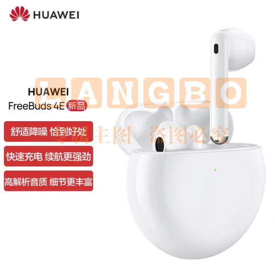 华为HUAWEI FreeBuds 4E 真无线蓝牙耳机 半入耳主动降噪 游戏运动音乐耳机 高解析音质 陶瓷白  可选冰霜银