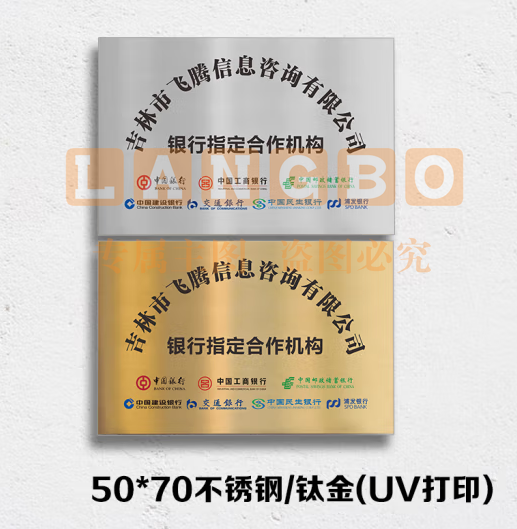 铜牌 定制铜牌 50*70cm不锈钢/钛金 定制不锈钢广告牌 门牌牌子牌匾