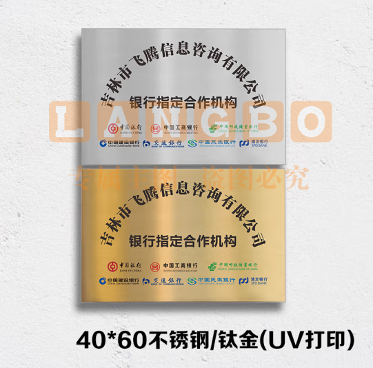 铜牌 定制铜牌 40*60 不锈钢/钛金 定制不锈钢广告牌 门牌牌子牌匾